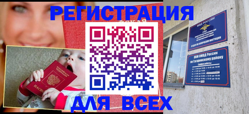 временная прописка в Пензе