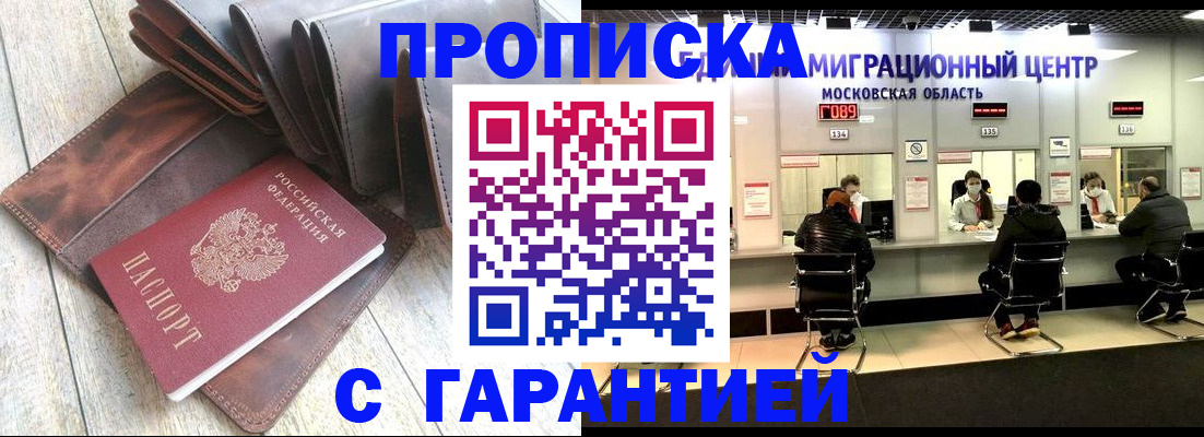 прописка поиск в Пензе