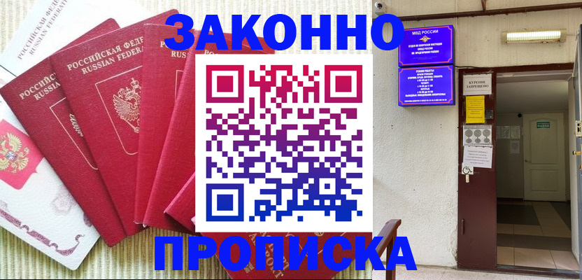 прописка от собственника в Пензе