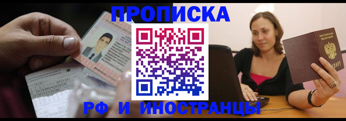 где прописаться в Пензе