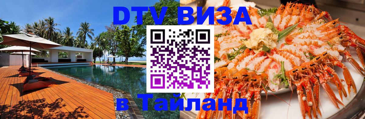 Visa в Таиланд Пенза 
