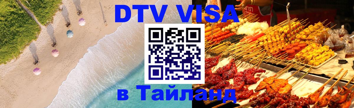 Сколько стоит DTV виза — актуальные цены, оформление даже без документов - Пенза  07.12.2025 